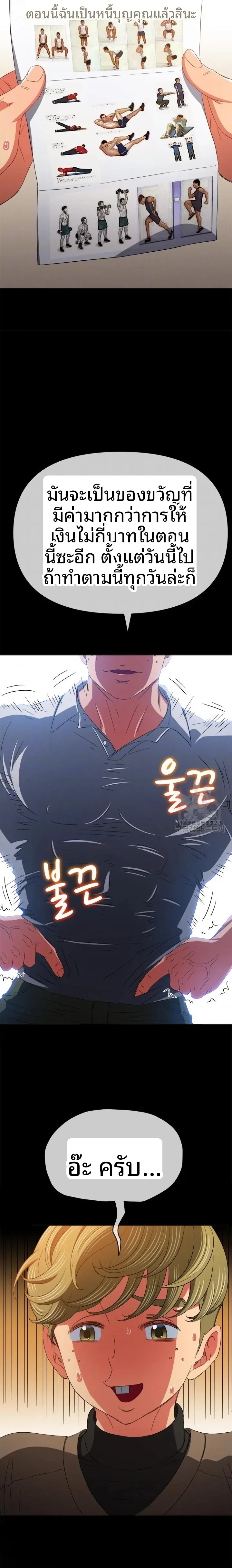 My High School Bully - หน้า 12
