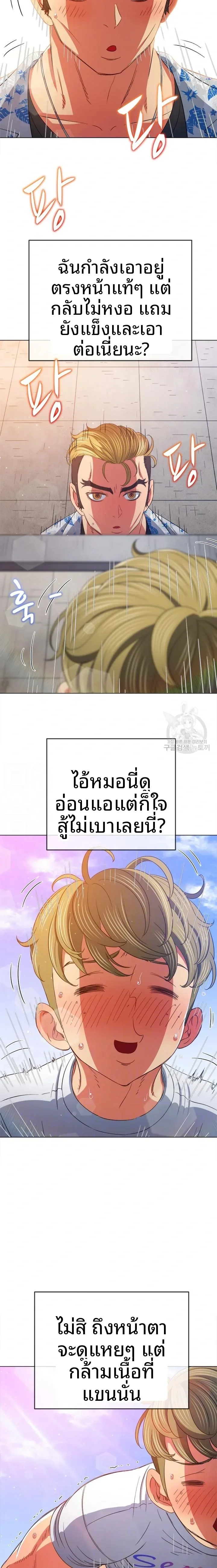 My High School Bully - หน้า 9