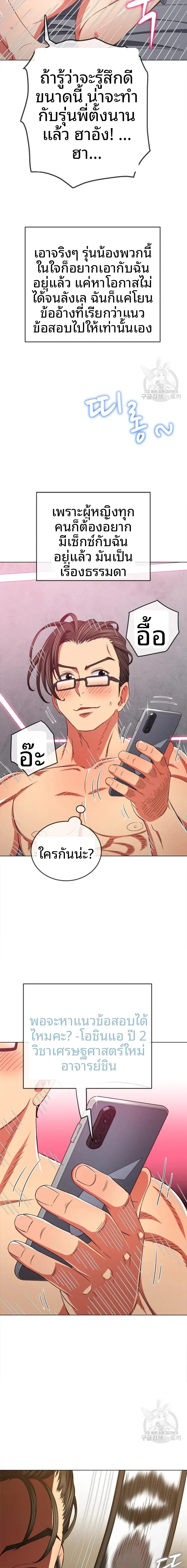 My High School Bully - หน้า 20