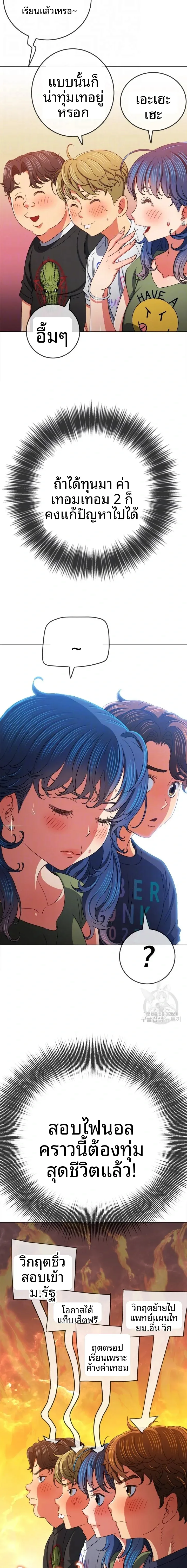 My High School Bully - หน้า 3