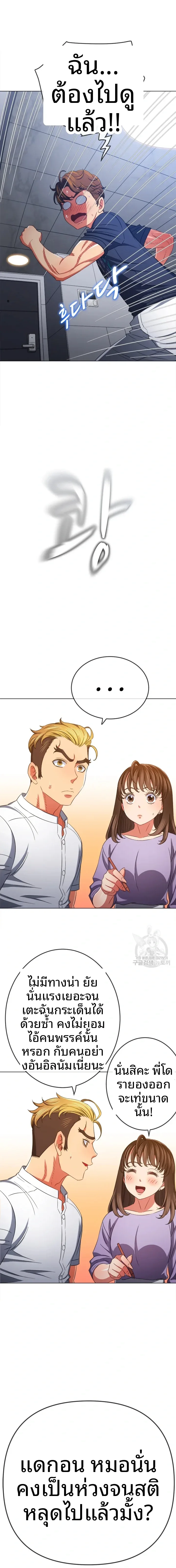 My High School Bully - หน้า 16
