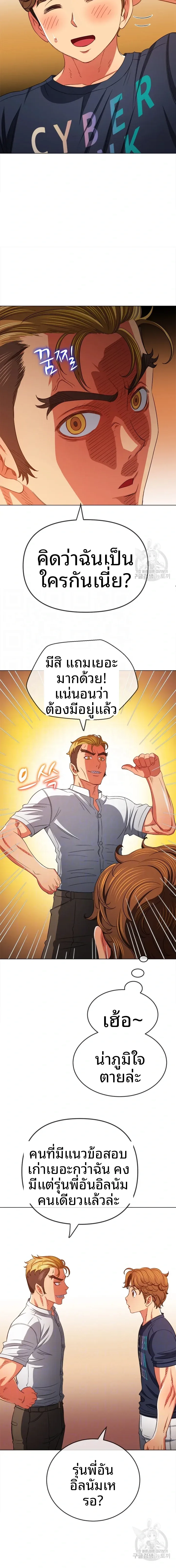 My High School Bully - หน้า 5
