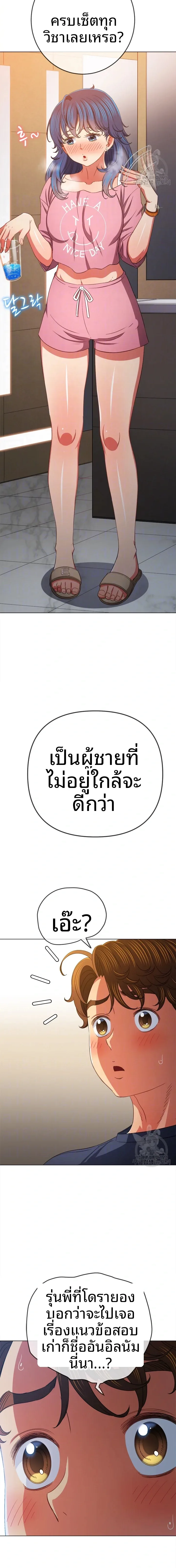My High School Bully - หน้า 9