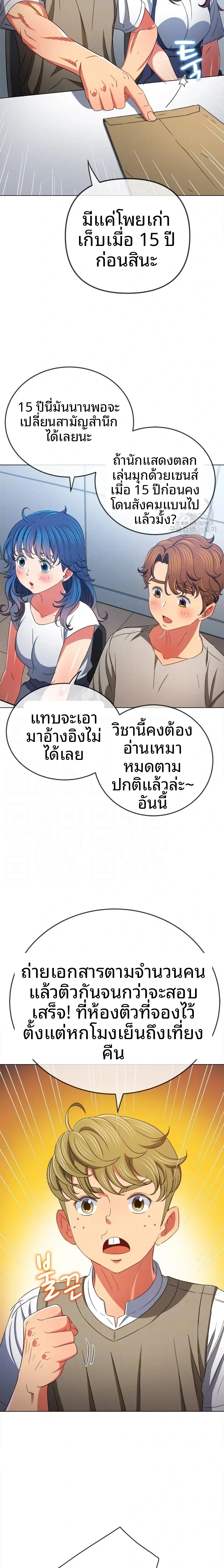 My High School Bully - หน้า 7