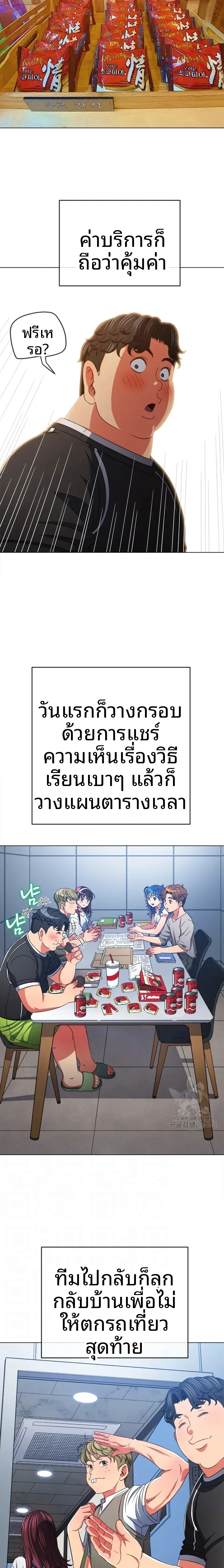 My High School Bully - หน้า 9