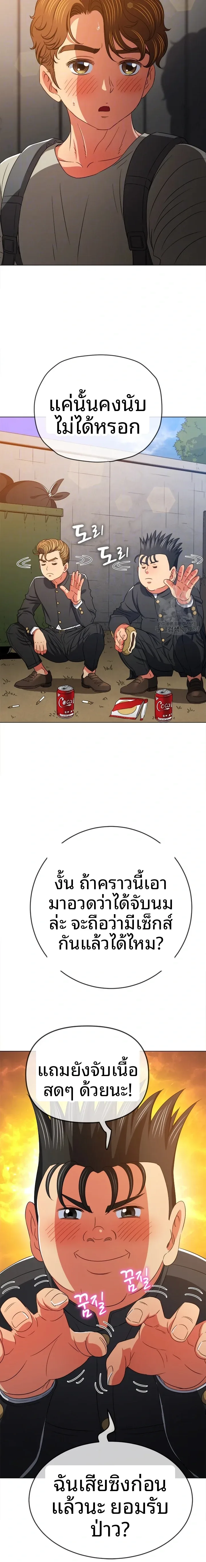 My High School Bully - หน้า 5