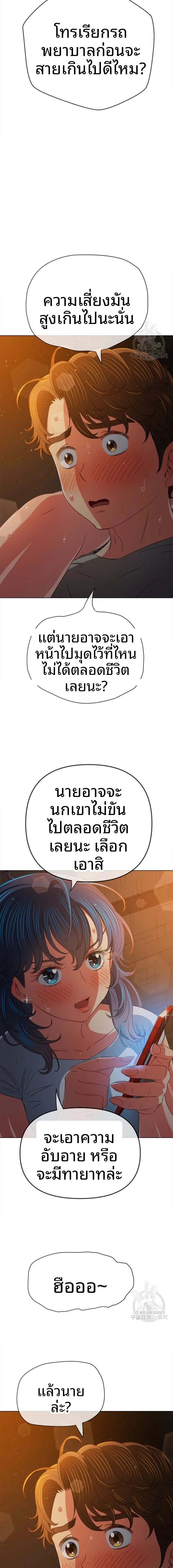 My High School Bully - หน้า 21