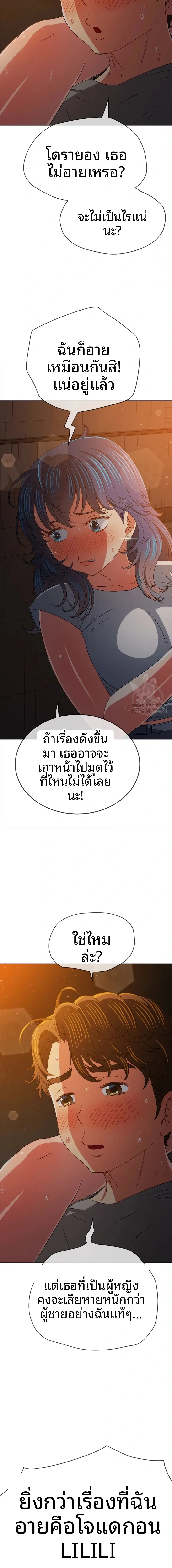 My High School Bully - หน้า 22