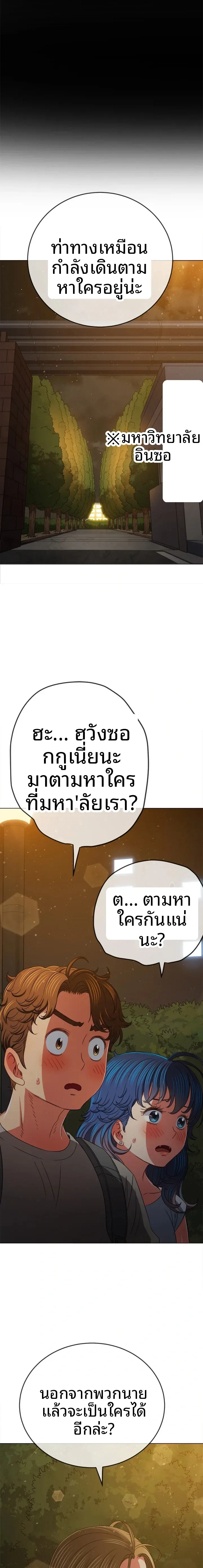 My High School Bully - หน้า 4