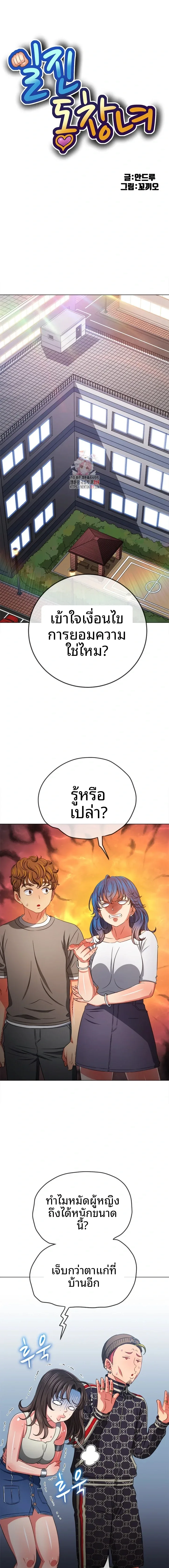 My High School Bully - หน้า 1