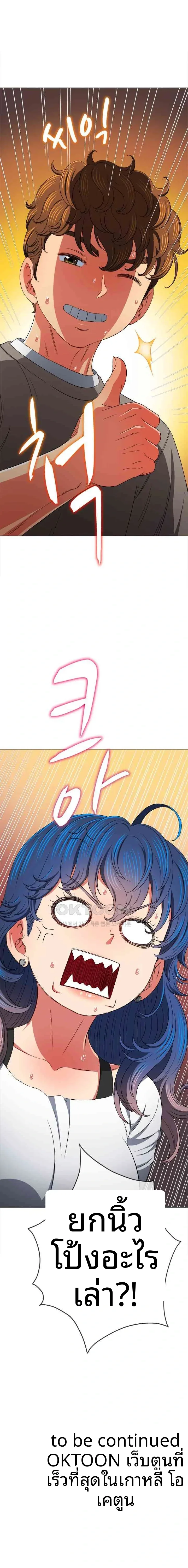My High School Bully - หน้า 23