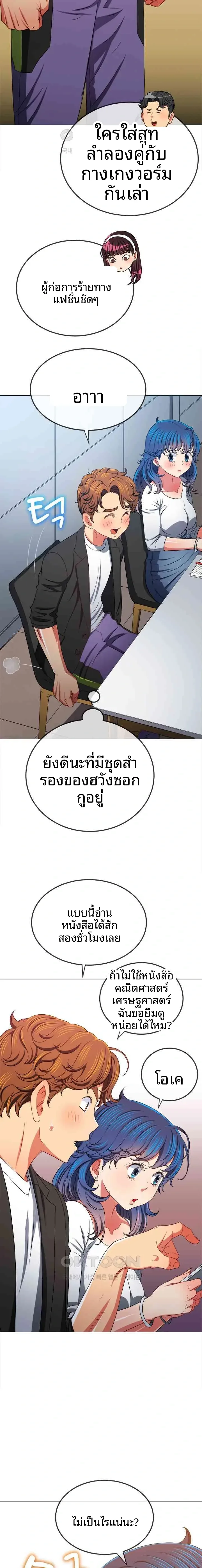 My High School Bully - หน้า 3