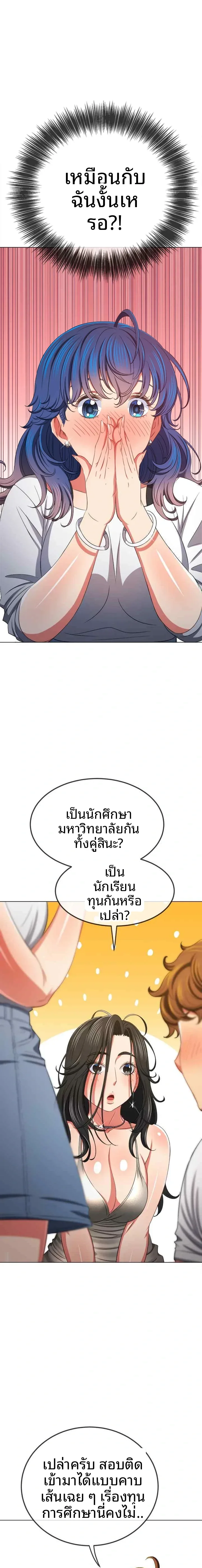 My High School Bully - หน้า 20