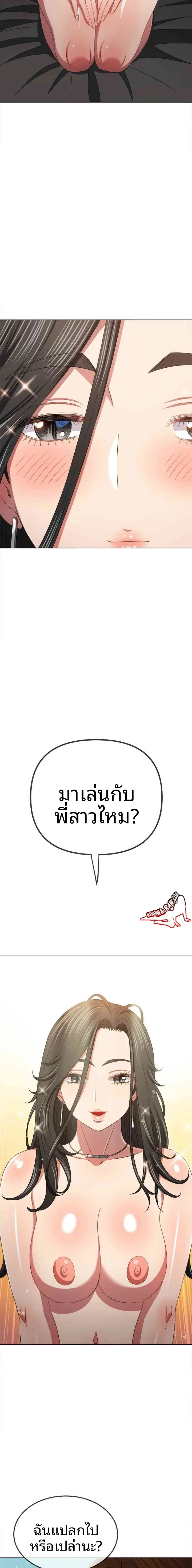 My High School Bully - หน้า 19