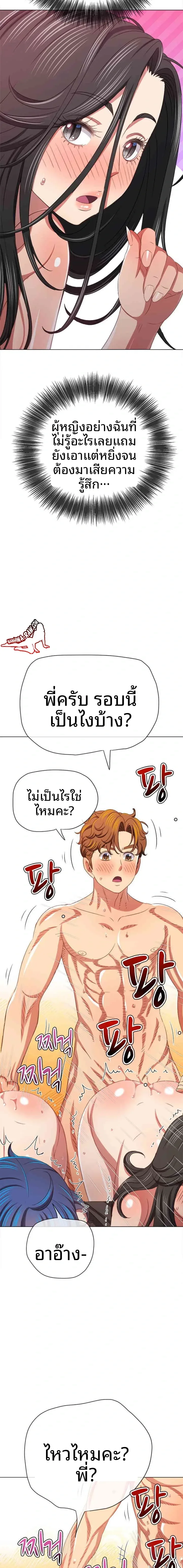 My High School Bully - หน้า 19
