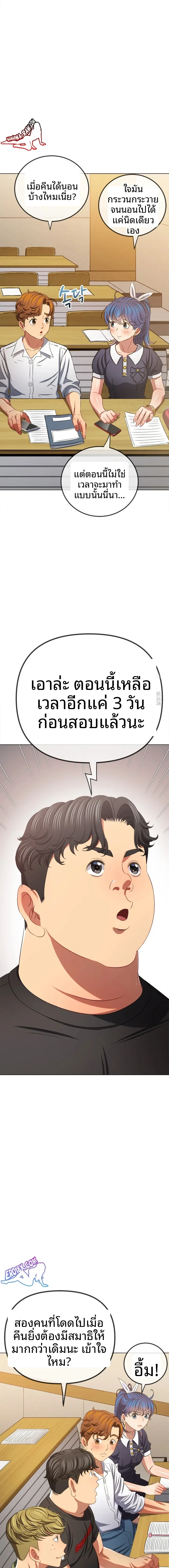 My High School Bully - หน้า 3