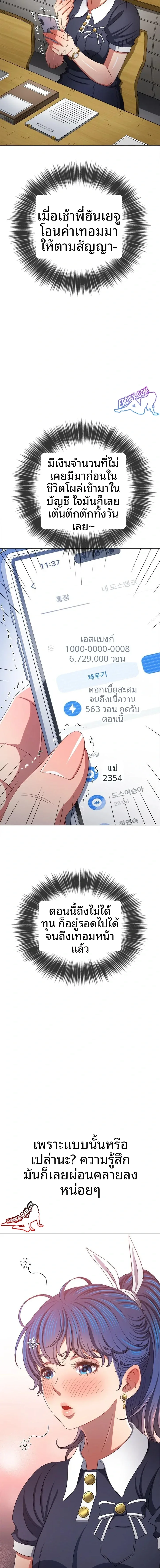 My High School Bully - หน้า 7