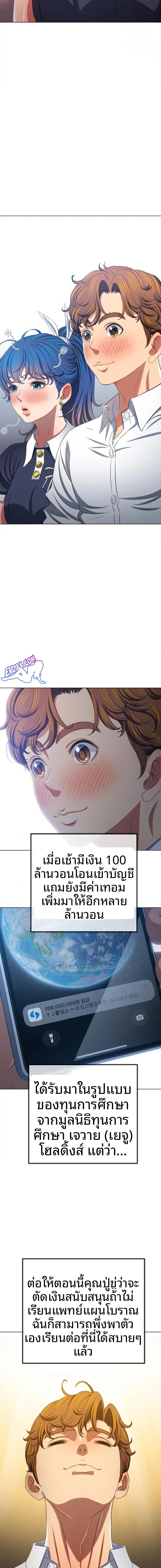 My High School Bully - หน้า 8
