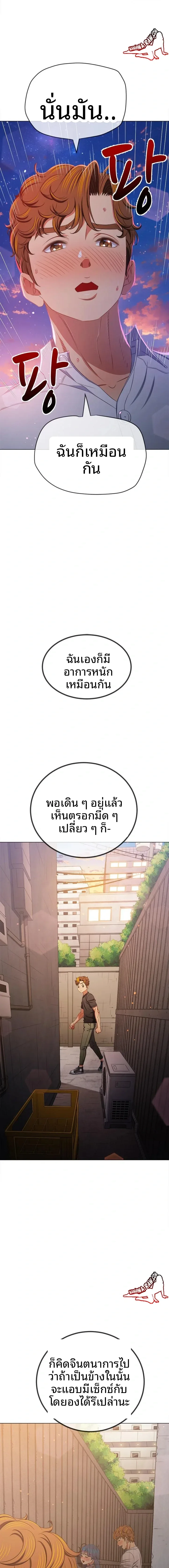 My High School Bully - หน้า 9