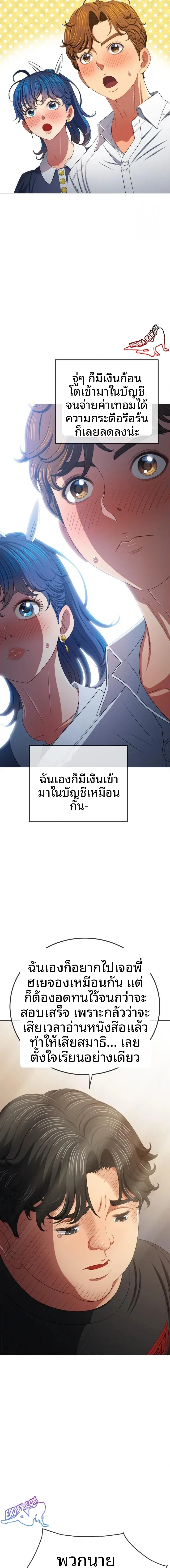 My High School Bully - หน้า 12
