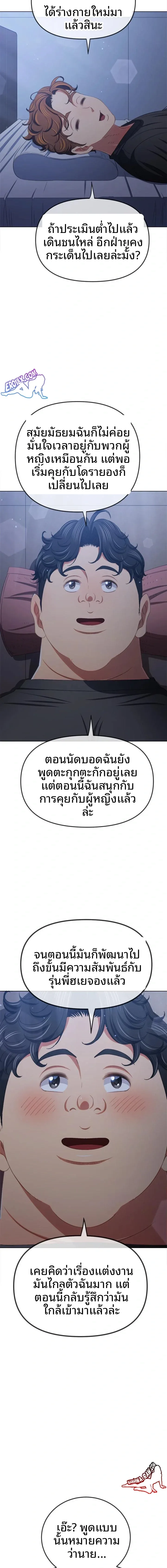 My High School Bully - หน้า 4