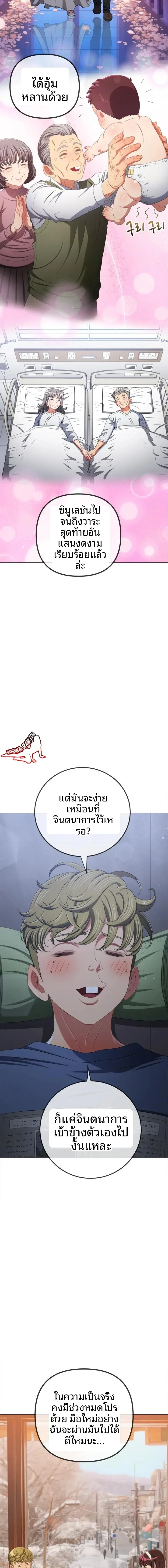 My High School Bully - หน้า 7