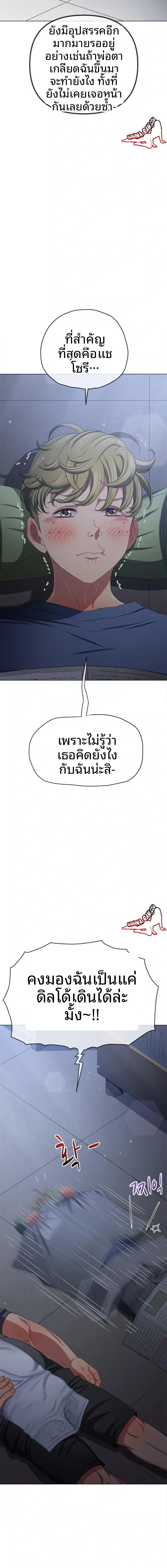 My High School Bully - หน้า 9