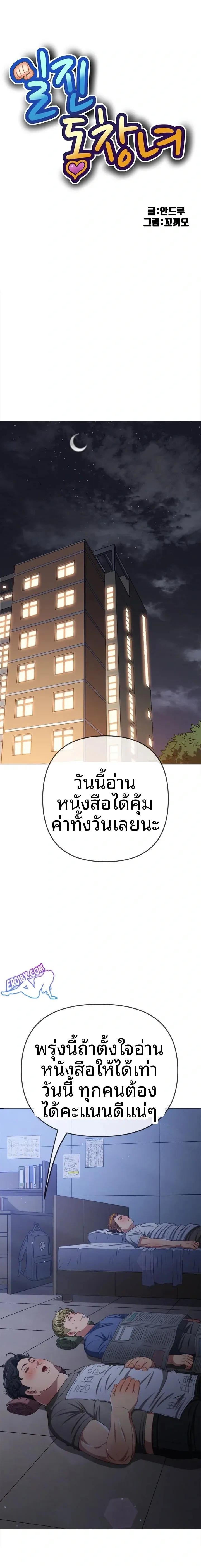 My High School Bully - หน้า 1