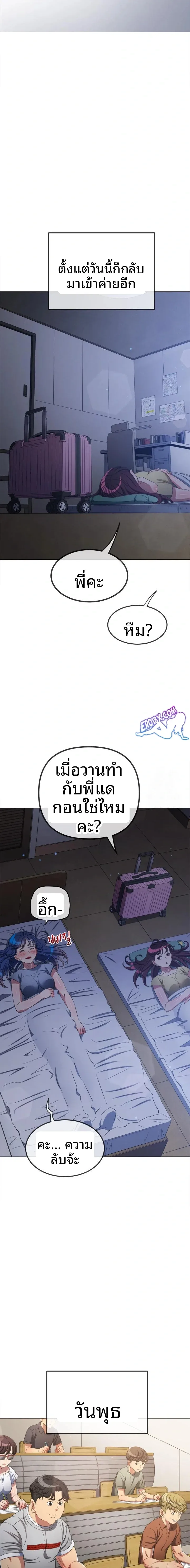 My High School Bully - หน้า 13