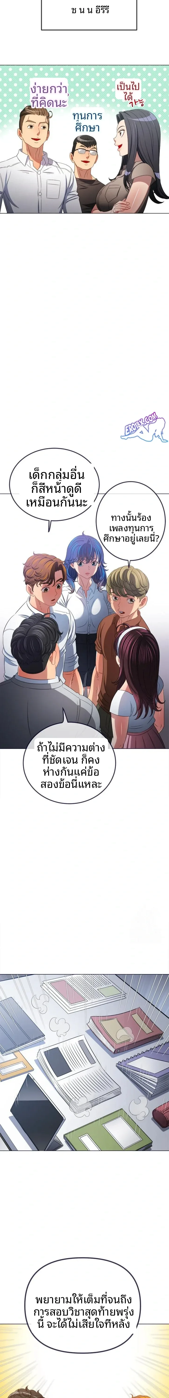 My High School Bully - หน้า 17