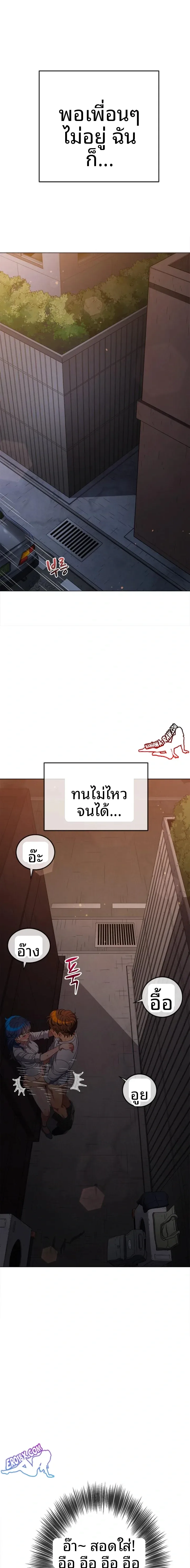 My High School Bully - หน้า 8