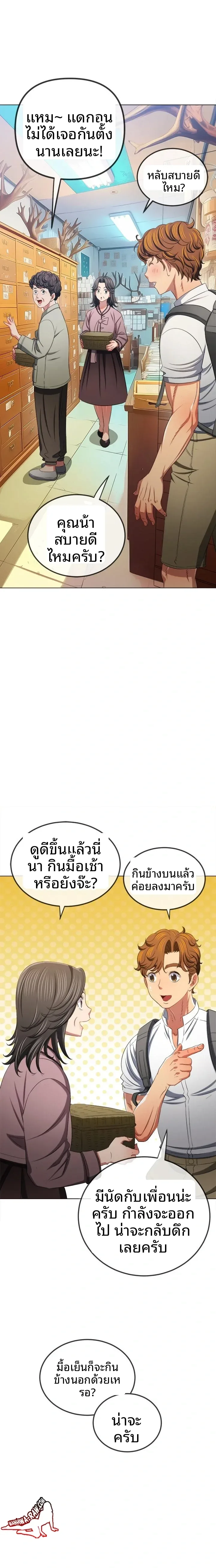 My High School Bully - หน้า 11