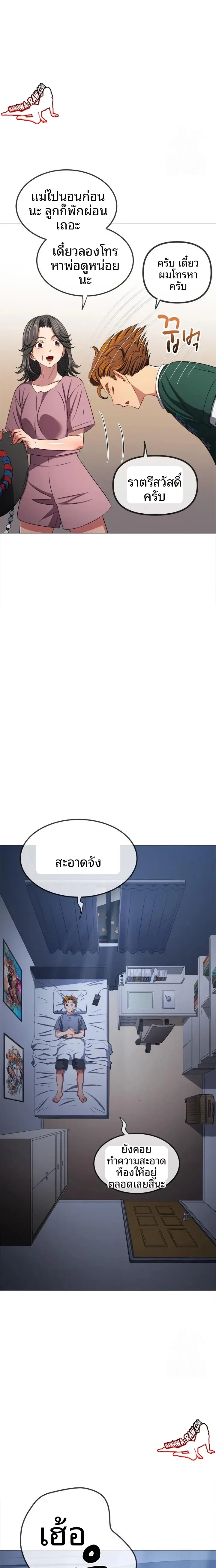 My High School Bully - หน้า 8
