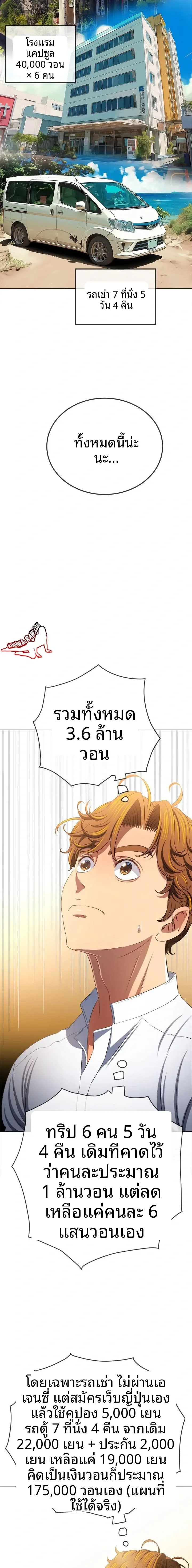 My High School Bully - หน้า 8