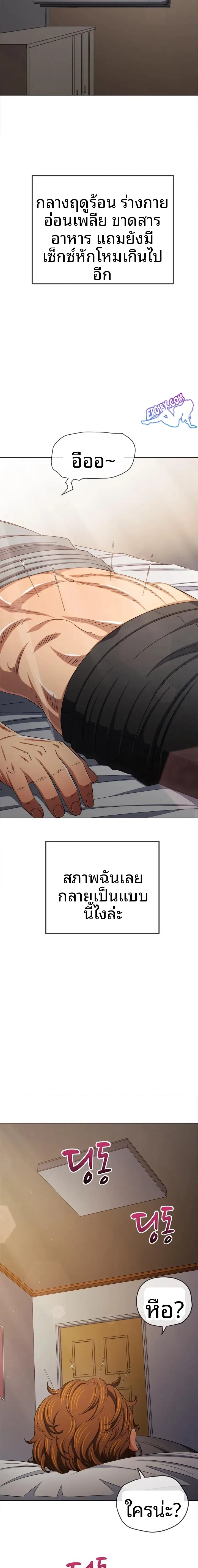 My High School Bully - หน้า 2