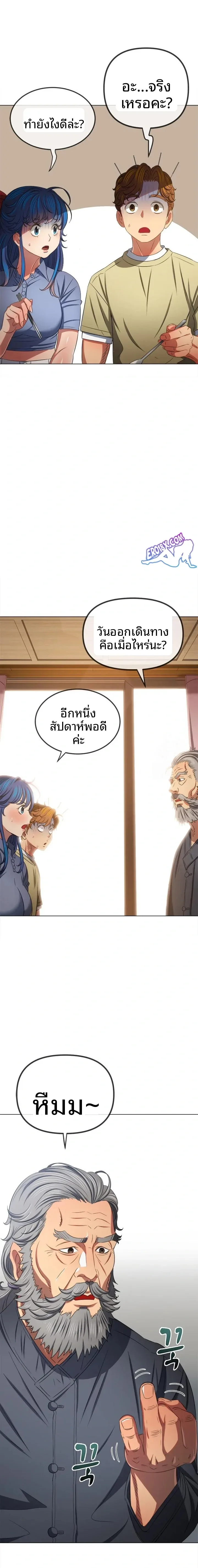My High School Bully - หน้า 20