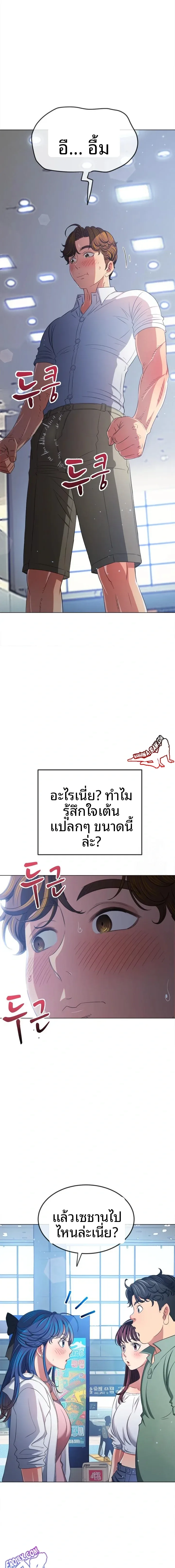 My High School Bully - หน้า 12