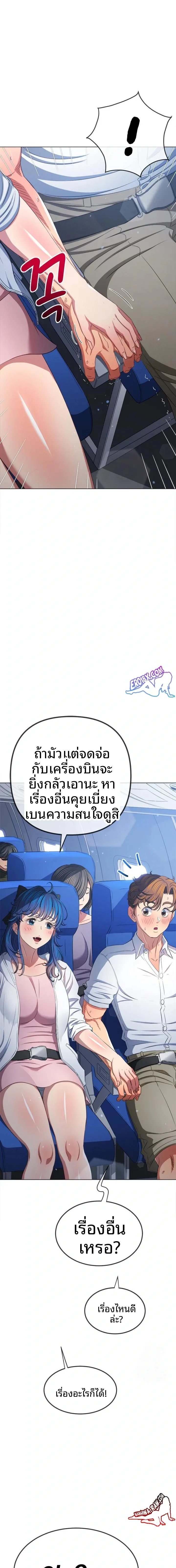 My High School Bully - หน้า 20