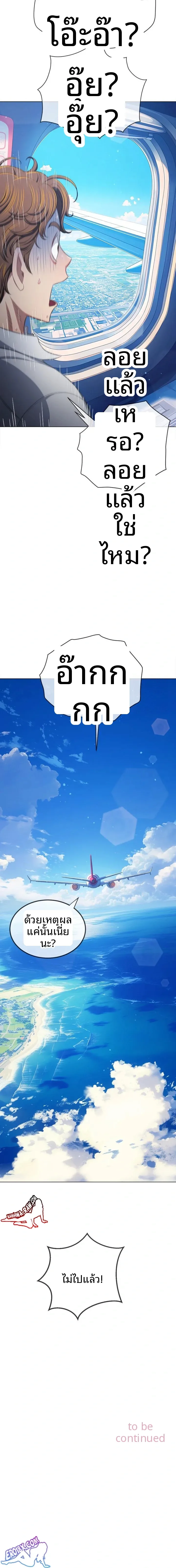 My High School Bully - หน้า 23