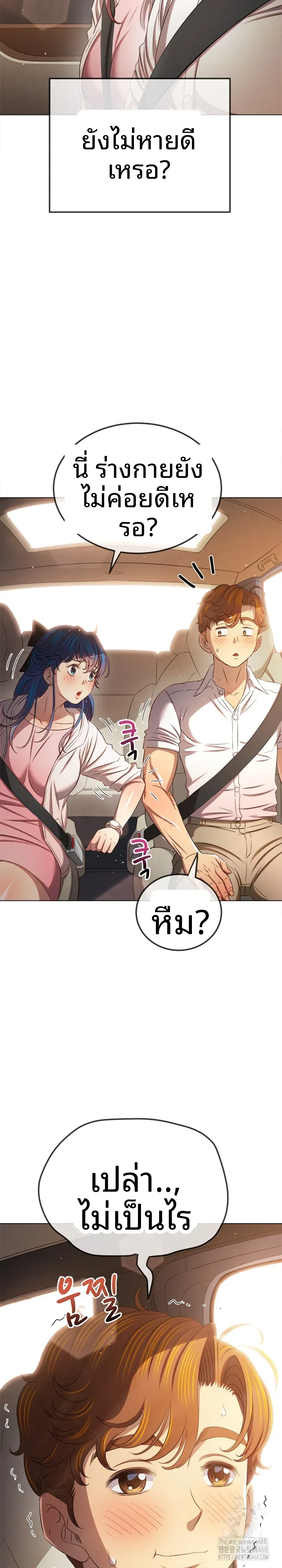 My High School Bully - หน้า 22