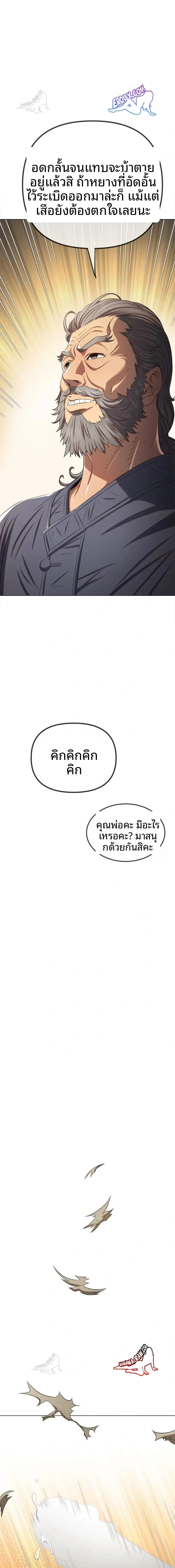My High School Bully - หน้า 3