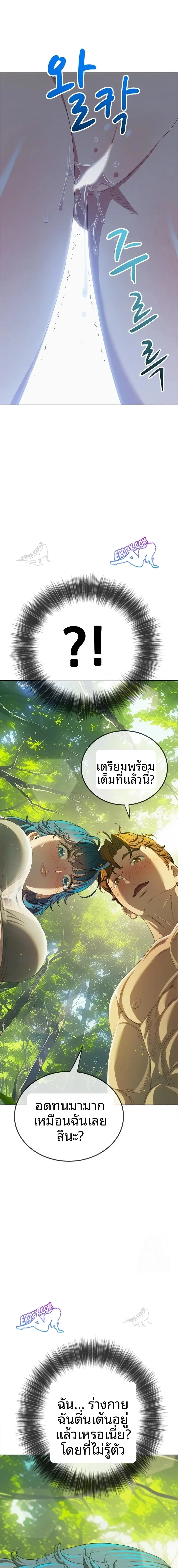 My High School Bully - หน้า 8