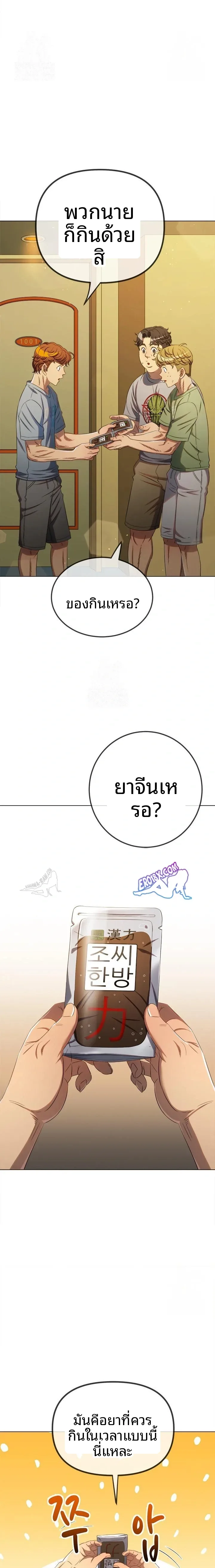 My High School Bully - หน้า 19