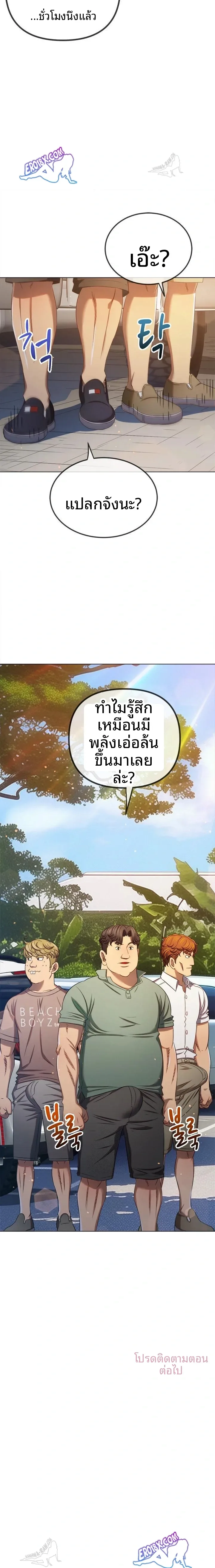My High School Bully - หน้า 23