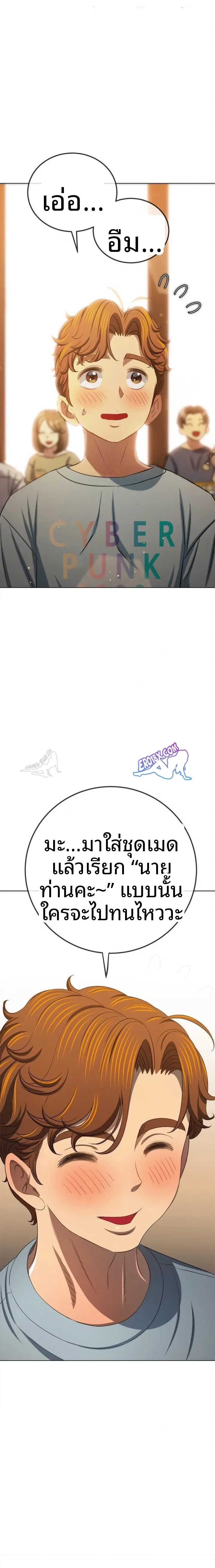 My High School Bully - หน้า 7
