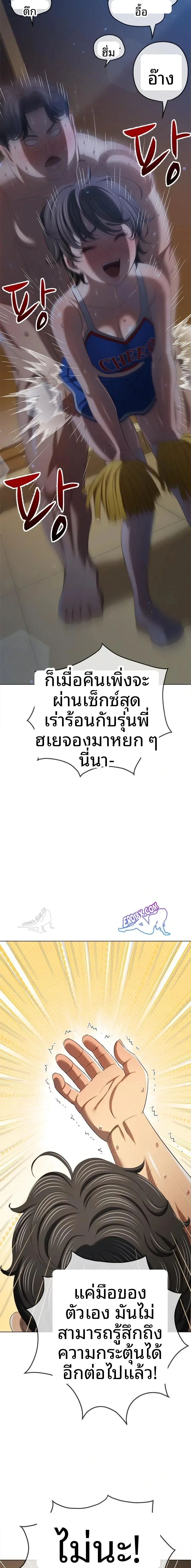 My High School Bully - หน้า 16