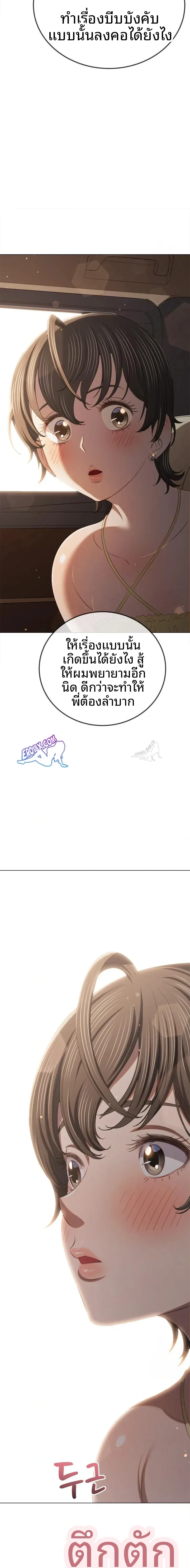 My High School Bully - หน้า 21