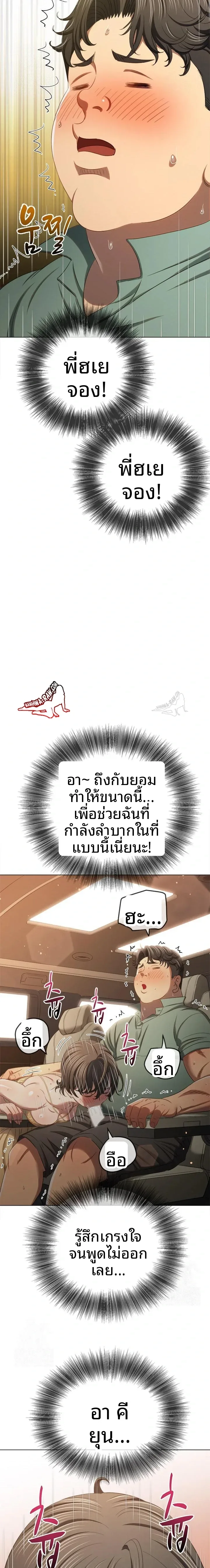 My High School Bully - หน้า 4