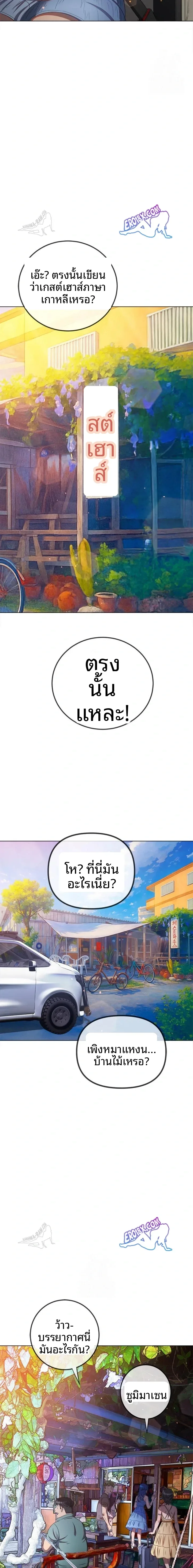 My High School Bully - หน้า 20