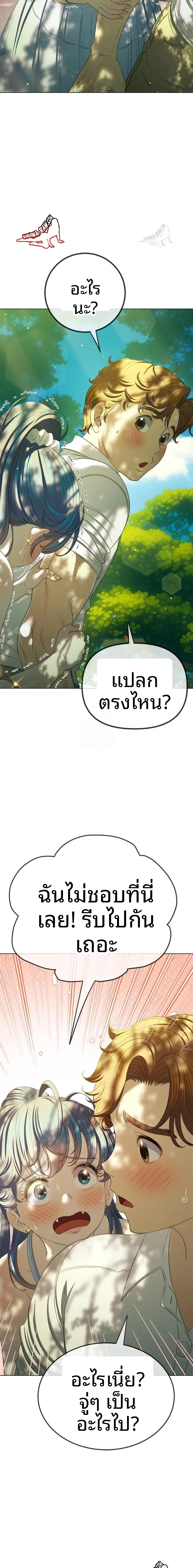 My High School Bully - หน้า 9